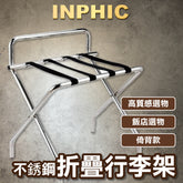 INPHIC-不鏽鋼方管行李架 可折疊客房鈦金置物架 民宿床頭放衣架-INKR1887G7A